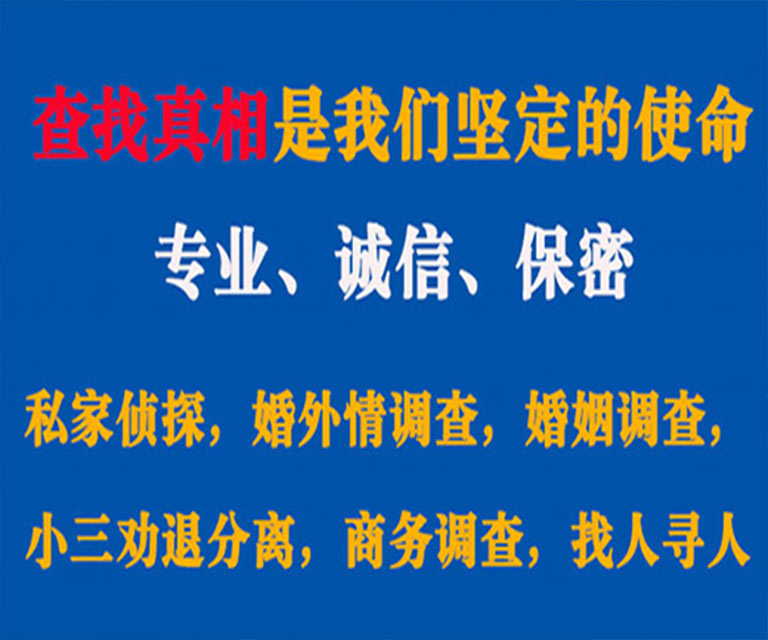 澄海私家侦探哪里去找？如何找到信誉良好的私人侦探机构？